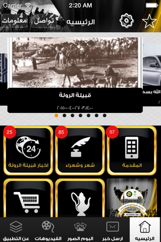 قبيلة الرولة screenshot 2