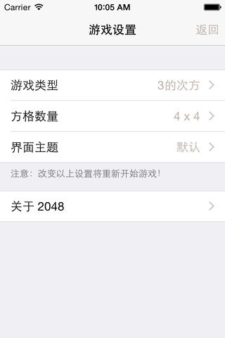 2048简体中文版 - 基于《1024》和《小3传奇》玩法而成的数字游戏 screenshot 3