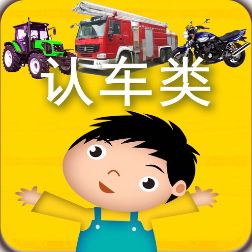 ABC Study Chinese From Scratch - Vehicle icon