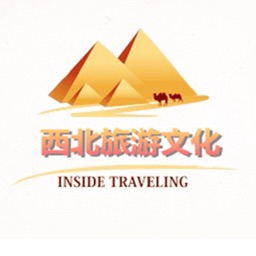 西北旅游文化