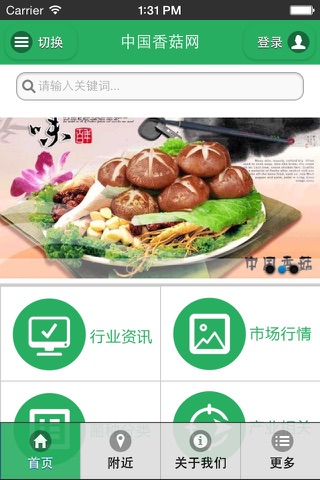 中国香菇网 screenshot 3