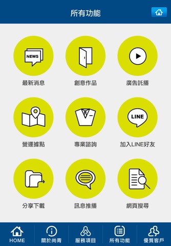 尚青雲端整合行銷 screenshot 3