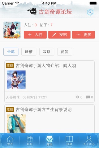 超好玩助手 for 古剑奇谭 screenshot 2