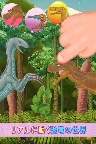 恐竜探検&恐竜ゲーム - 恐竜の赤ちゃんココといっしょに旅立つ恐竜探検シリーズ第1編 screenshot 2