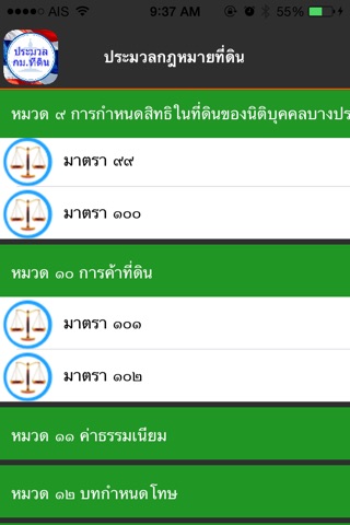 ประมวลกฎหมายที่ดิน screenshot 2