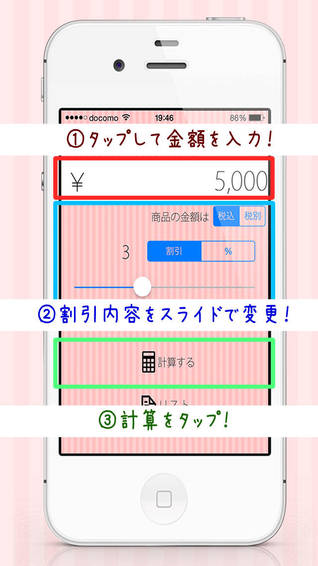 Savingirl-割引計算アプリ-のおすすめ画像1