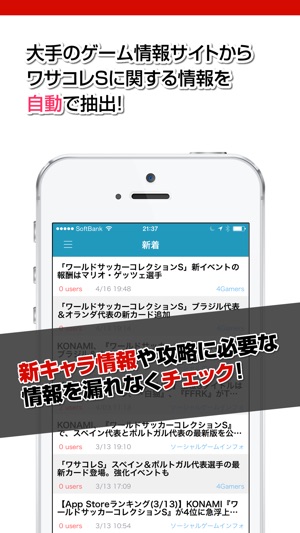 攻略ニュースまとめ速報 For ワサコレs ワールドサッカーコレクションs On The App Store