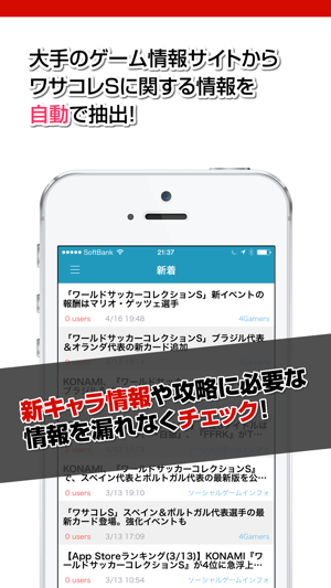 攻略ニュースまとめ速報 For ワサコレs ワールドサッカーコレクションs Im App Store