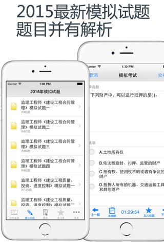 监理工程师考试题库 2015最新版 screenshot 3