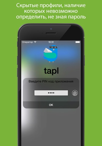 Tapl - секретный мессенджер screenshot 3