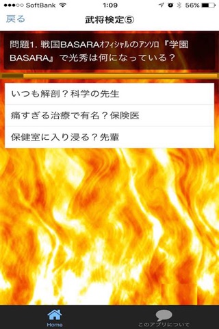 武将検定 for 戦国BASARA screenshot 3