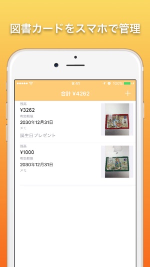 残高マネージャー For 図書カードnext Im App Store