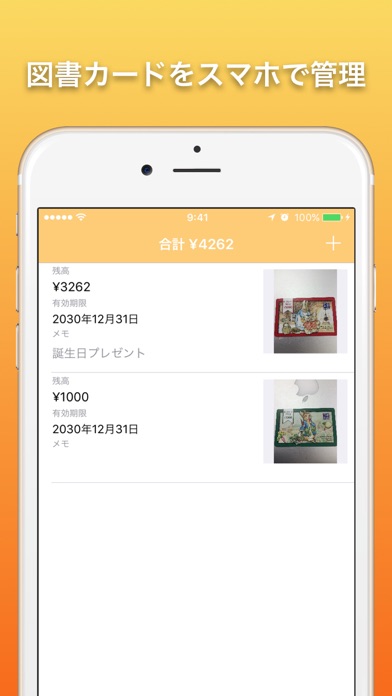 残高マネージャー for 図書カードNEXT screenshot1