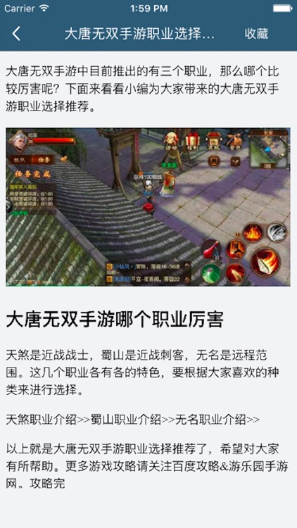 柚子攻略 for 大唐无双手游