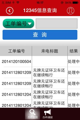 12345政府热线-智慧遂宁 screenshot 2