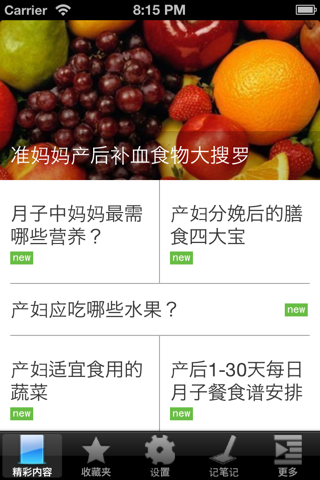 坐月子食谱大全 screenshot 3