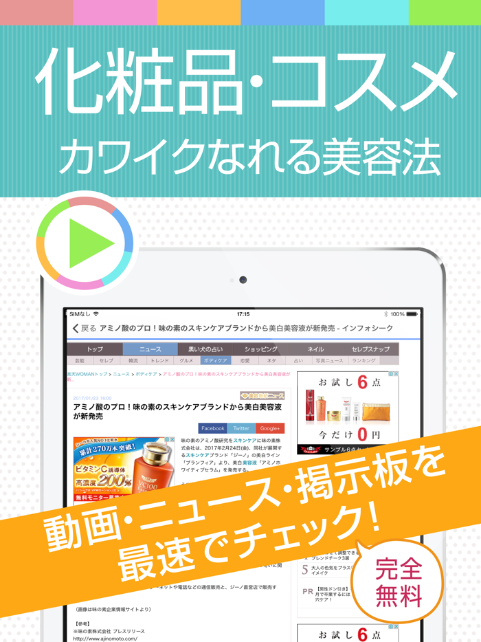 化粧品・コスメ情報まとめ - かわいい女子向け化粧品・美容法で美を追求