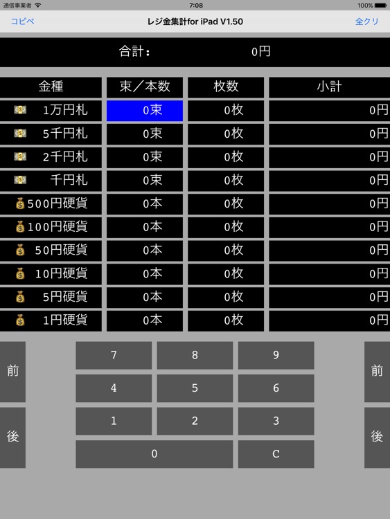レジ金集計for iPad
