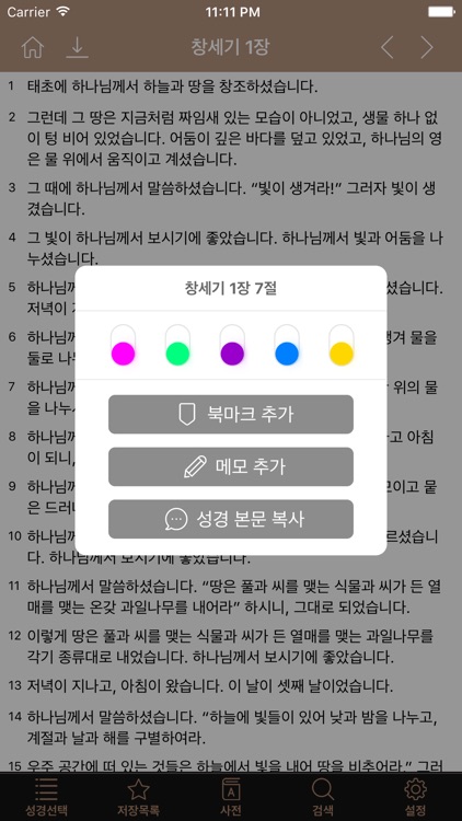 아가페 쉬운성경