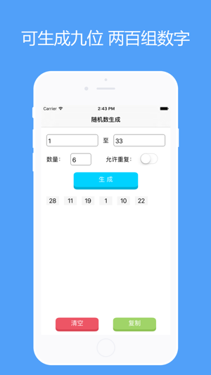 随机数生成器 - 随机数字生成(圖1)-速報App