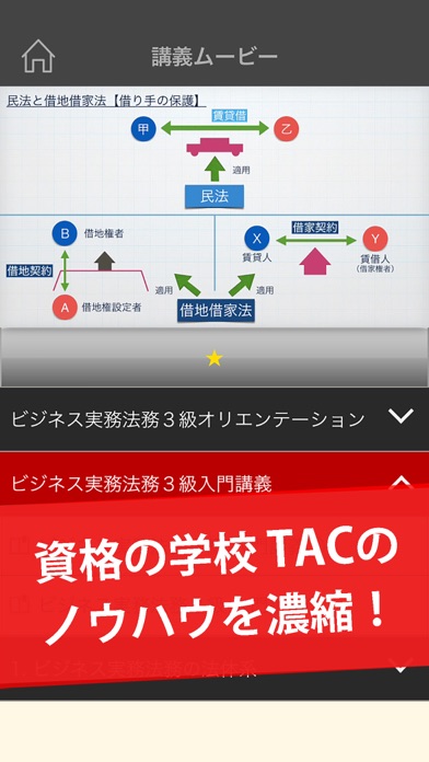 ビジネス実務法務3級 試験問題対策 アプリ-オンスク.JPのスクリーンショット3 ビジネス実務法務3級 試験問題対策 アプリ-オンスク.JPのスクリーンショット3