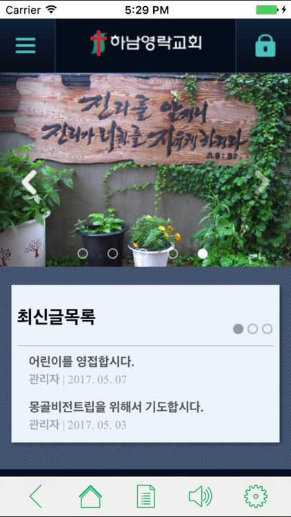 하남영락교회