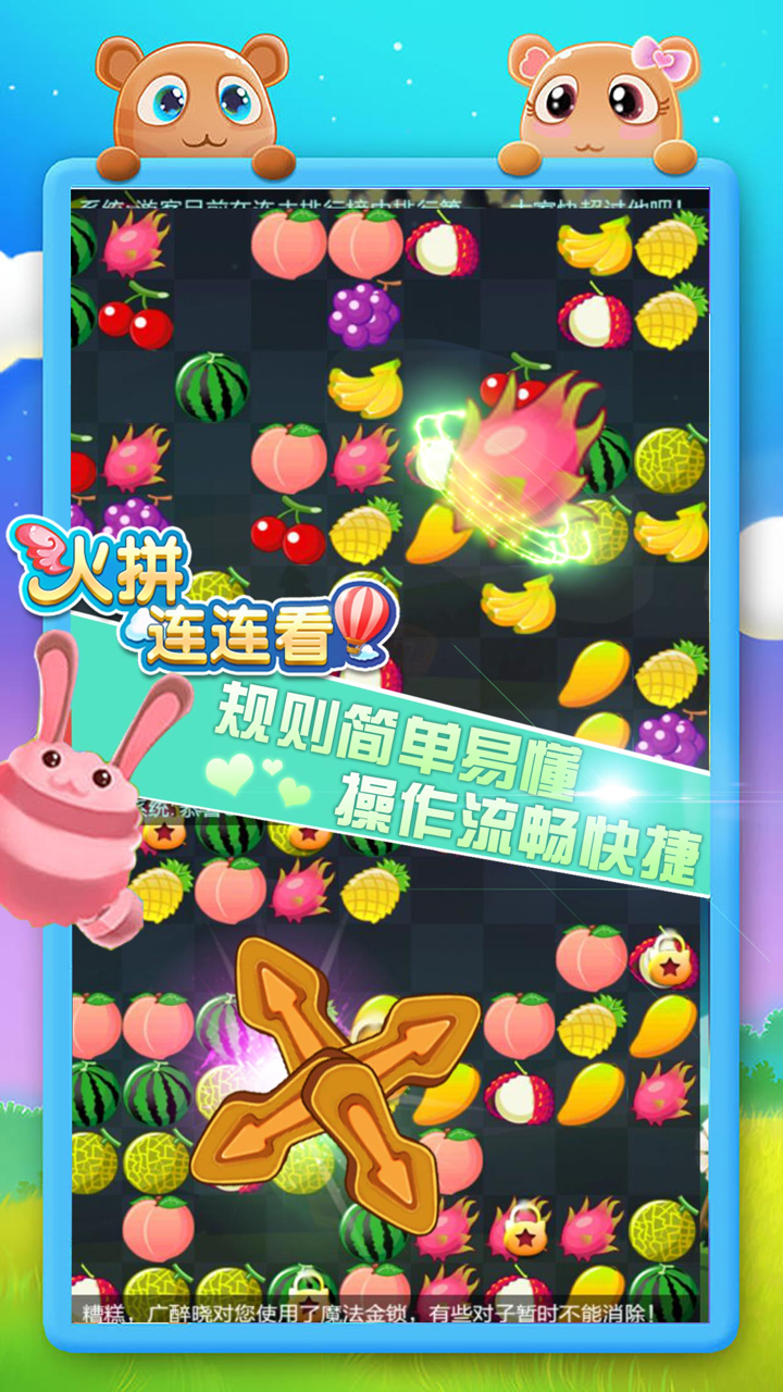 水果连连看经典版 - 消除真人大作战VS screenshot 3