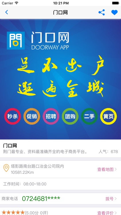 门口网APP