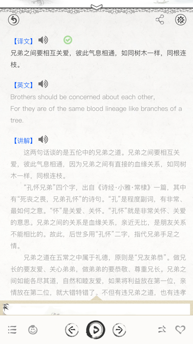 千字文-有声国学图文专业版 screenshot 3