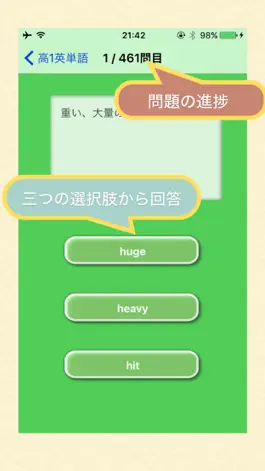 Game screenshot 高校1年生 の 英単語 2017 - 解いてて気持ちいい英単語クイズ hack