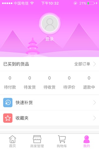 淘美狐商户端 screenshot 4