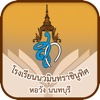 Horwang Nonthaburi Library