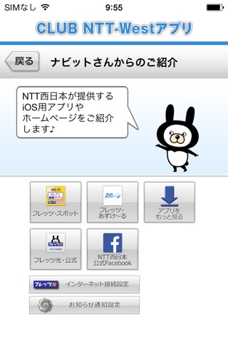 【公式】NTT西日本　CLUB NTT-Westアプリ screenshot 4