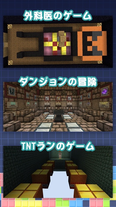 無料ミニゲームワールドアドオン for マイクラ（Minecraft）のおすすめ画像1