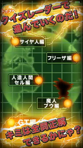 Game screenshot サイヤ人クイズ for ドラゴンボール hack
