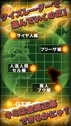 サイヤ人クイズ For ドラゴンボール Dans L App Store