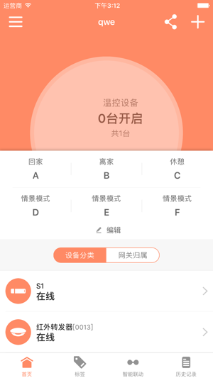 Iot-Home(圖1)-速報App