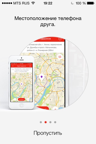 МТС Локатор screenshot 4