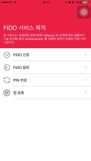 SKT TANGO FIDO 스마트폰 인증용 App(圖1)-速報App