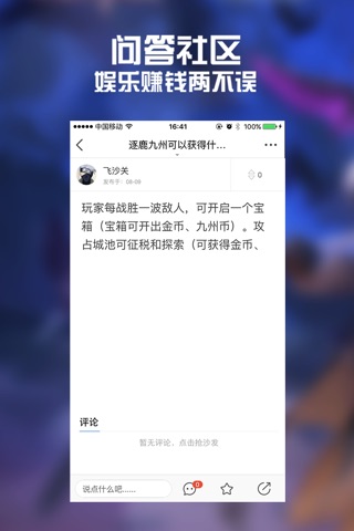 全民手游攻略 for 天域幻想 screenshot 3
