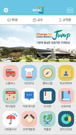 Game screenshot 경기대학교 mod apk