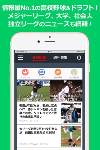 野球太郎Pocket screenshot 2
