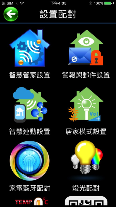 設置配對 screenshot 2