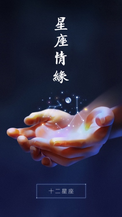 星座占卜-十二星座运势查询爱情星图算命软件