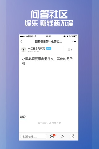 全民手游攻略 for 魔法少女小圆 screenshot 3