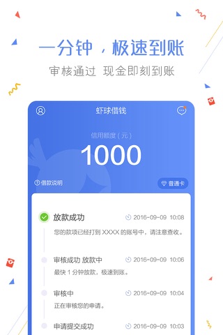 虾球借钱-极速小额借款软件 screenshot 4