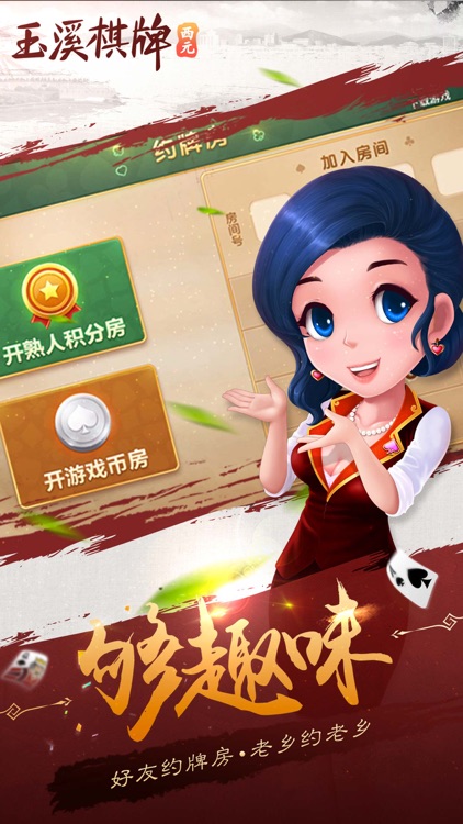 西元玉溪棋牌 screenshot-4