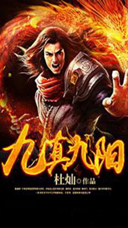 九真九阳by Wei Dong