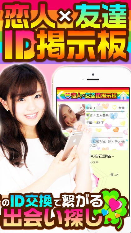 出会いのid交換掲示板LOVE on line - 出会い探しなら無料のID交換で