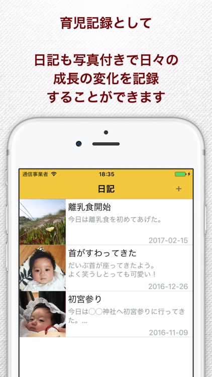 ベビー帳 - ママのための育児記録かんたん管理アプリ